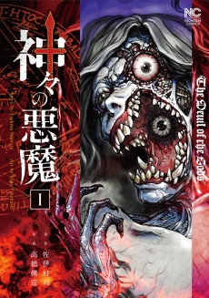 Cover Art for Kamigami no Akuma