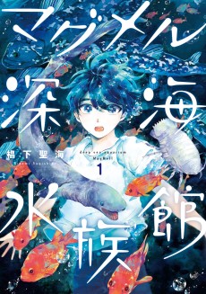 Cover Art for MagMell Shinkai Suizokukan