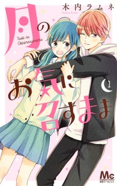 Cover Art for Tsuki no Oki ni Mesumama