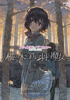 Cover Art for Girls und Panzer: Momi no Ki to Tetsu no Hane no Majo