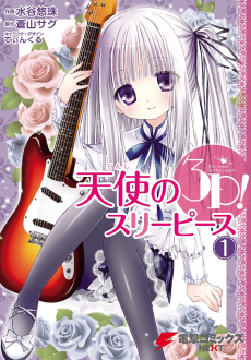 Cover Art for Tenshi no 3P!