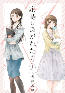 Cover Art for Teiji ni Agaretara