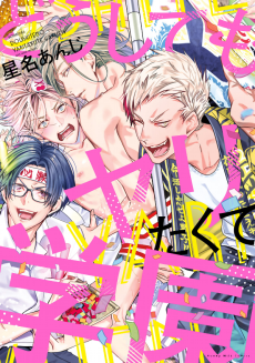 Cover Art for Doushitemo Yaritakute Gakuen