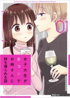 Cover Art for Joshi Daisei ga Goukon de Onee-san ni Mochikaerareru Hanashi