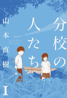 Cover Art for Bunkou no Hitotachi