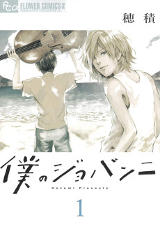 Cover Art for Boku no Giovanni