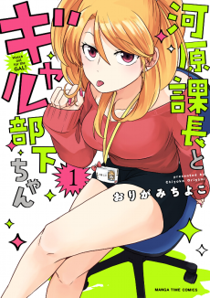 Cover Art for Kawahara Kachou to Gyaru Buka-chan