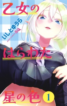 Cover Art for Otome no Harawata Hoshi no Iro