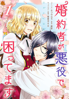 Cover Art for Konyakusha ga Akuyaku de Komattemasu