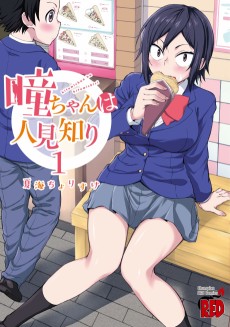 Cover Art for Hitomi-chan wa Hitomishiri