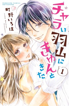 Cover Art for Charai Hayama ni Kyun to Kita