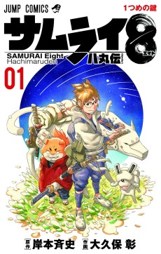 Cover Art for Samurai 8: Hachimaruden