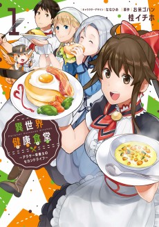 Cover Art for Isekai Kenkou Shokudou: Arasaa Eiyoushi no Second life