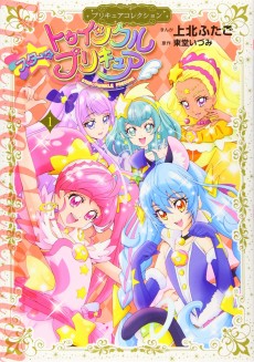 Cover Art for Star ☆ Twinkle Precure
