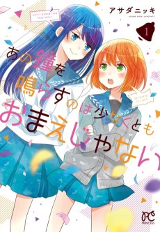 Cover Art for Ano Kane wo Narasu no wa Sukunakutomo Omae Janai