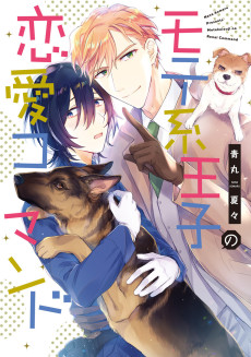 Cover Art for Motekei Ouji no Renai Command