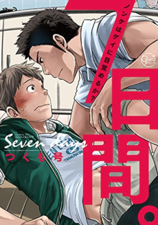 Cover Art for 7-Kakan.: Nonke wa Gay ni Mezameru ka?