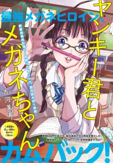 Cover Art for Yankee-kun to Megane-chan Tokubetsu Yomikiri