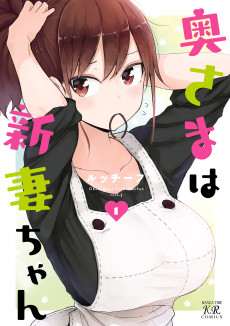 Cover Art for Oku-sama wa Niizuma-chan