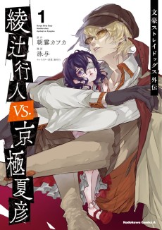 Bungou Stray Dogs Gaiden: Ayatsuji Yukito VS Kyougoku Natsuhiko