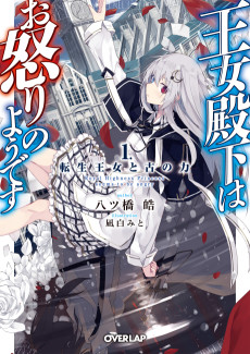 Cover Art for Oujo Denka wa Oikari no You desu