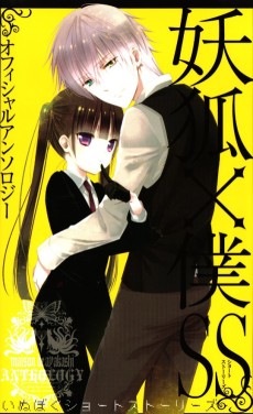 Cover Art for Inu x Boku SS Official Anthology Short Stories