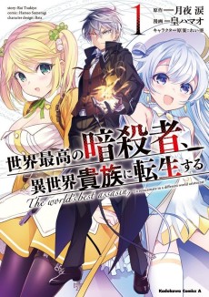 Sekai Saikou no Ansatsusha, Isekai Kizoku ni Tensei suru