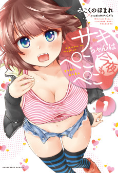 Cover Art for Saki-chan wa Konya mo Pekopeko