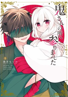 Cover Art for Oni-san no Tokoro e Mairimashita