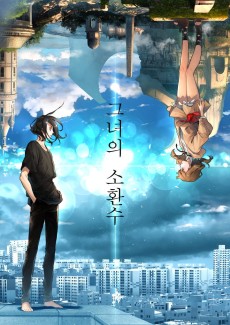 Cover Art for Geunyeoui Sohwansu