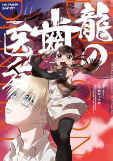 Cover Art for Ryuu no Haisha