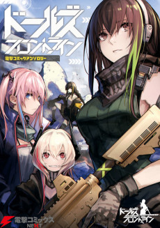 Cover Art for Dolls Frontline Dengeki Comic Anthology