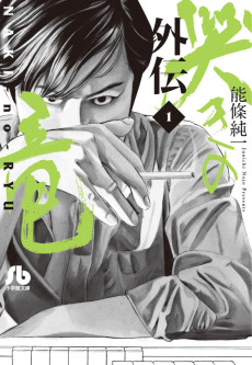 Cover Art for Mahjong Hishou-den Naki no Ryuu: Gaiden