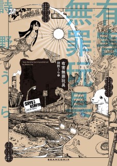 Cover Art for Yuugai Muzai Gangu