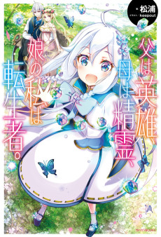 Cover Art for Chichi wa Eiyuu, Haha wa Seirei, Musume no Watashi wa Tenseisha.