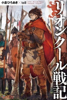 Cover Art for Lioncourt Senki