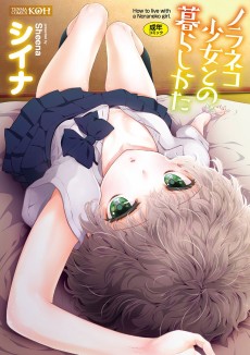 Cover Art for Noraneko Shoujo to no Kurashikata