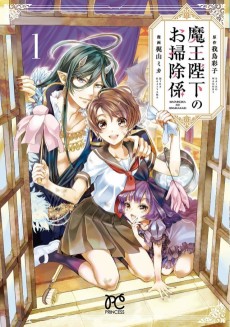 Cover Art for Maou Heika no Osouji Gakari