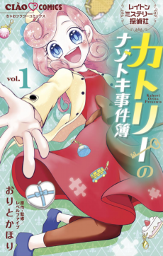 Cover Art for Layton Mystery Tanteisha: Katori no Nazotoki File
