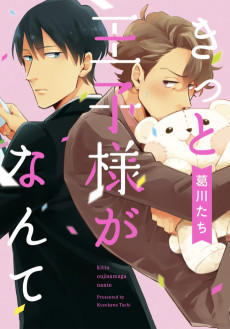 Cover Art for Kitto Ouji-sama ga Nante