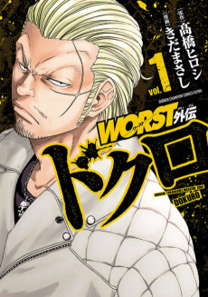 Cover Art for Worst Gaiden: Dokuro