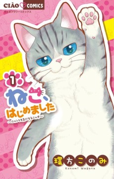 Cover Art for Neko, Hajimemashita: Nyantomo Kininaru Nyao