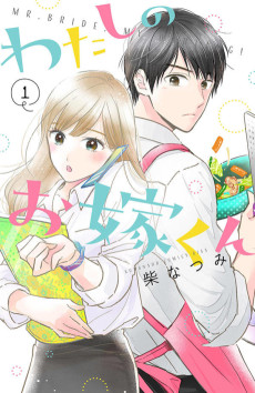 Cover Art for Watashi no Oyome-kun