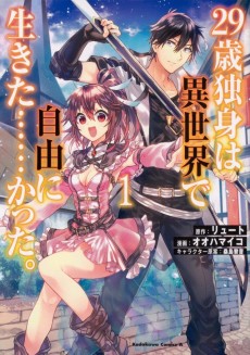 29-sai Dokushin wa Isekai de Jiyuu ni Ikita... katta.