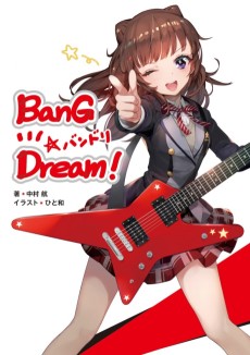 Cover Art for BanG Dream!