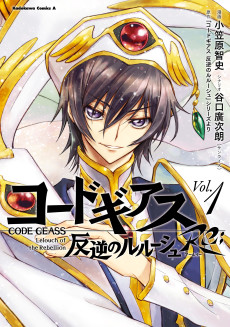 Cover Art for Code Geass: Hangyaku no Lelouch Re;