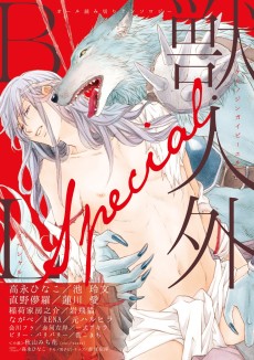 Cover Art for Kemono/Jingai BL Special