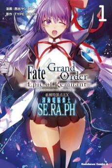 Fate/Grand Order: Epic of Remnant - Ashu Tokuiten I Akushou Kakuzetsu Makyou Shinjuku - Shinjuku Maboroshi Tamashi Jiken