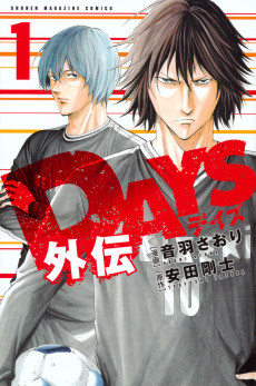 Cover Art for Days Gaiden