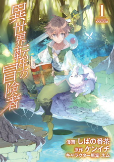 Cover Art for Isekai Tensei no Boukensha